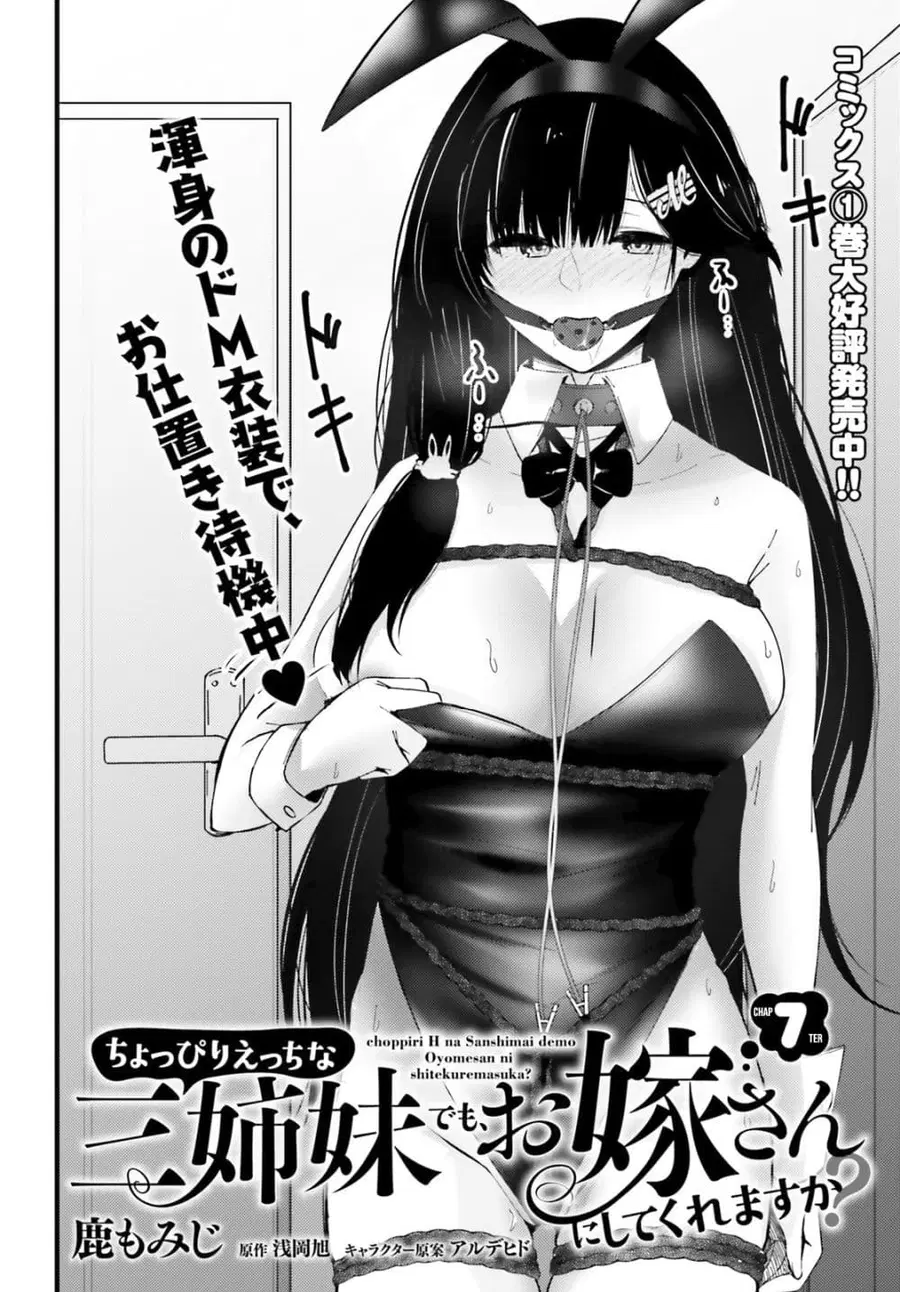 Choppiri Ecchi na Sanshimai Demo, Oyomesan ni Shitekuremasuka? แฟนสาวทั้ง 3 ของผมเป็นคนที่แปลกมาก ตอนที่ 7 หน้า 2