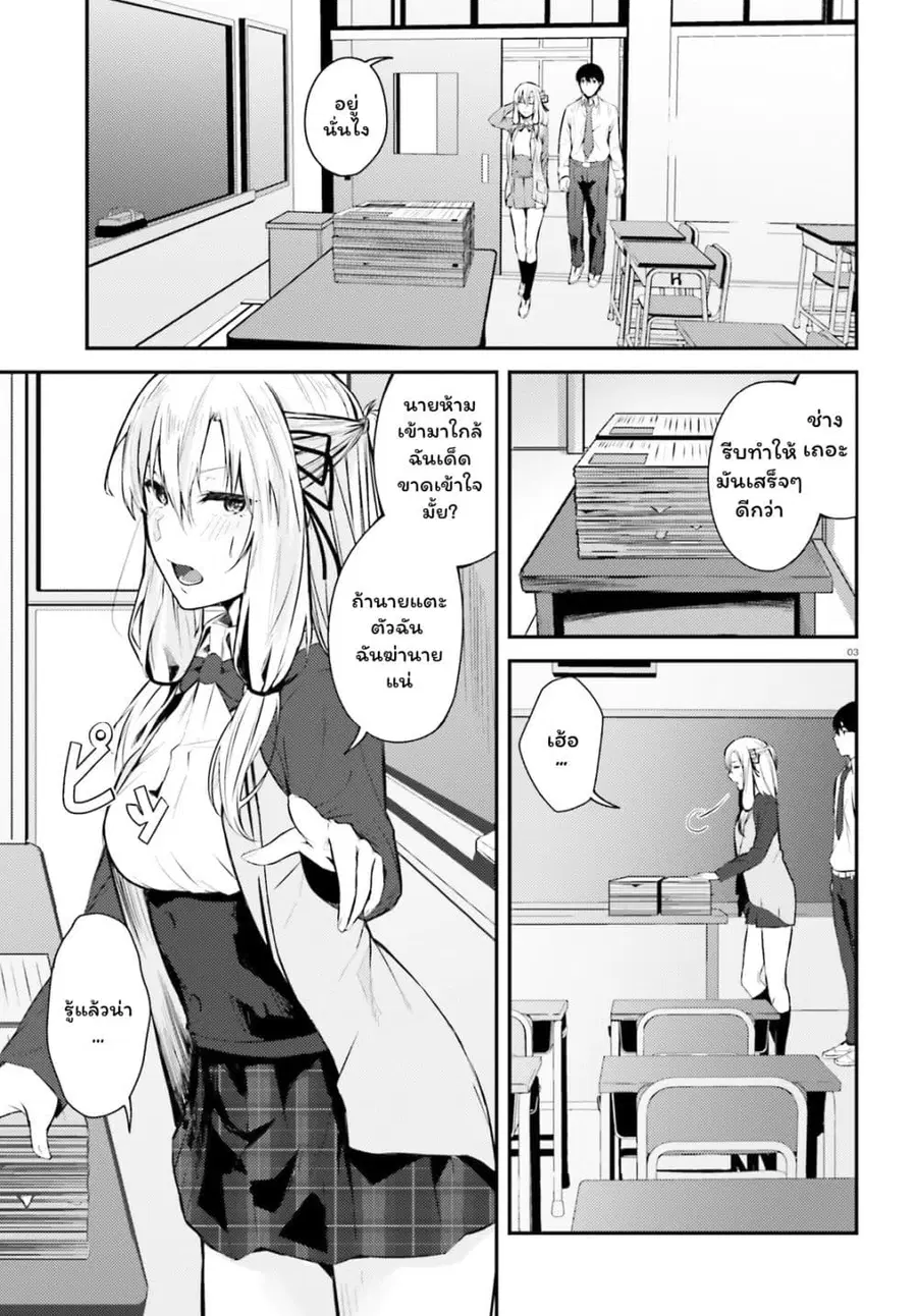 Choppiri Ecchi na Sanshimai Demo, Oyomesan ni Shitekuremasuka? แฟนสาวทั้ง 3 ของผมเป็นคนที่แปลกมาก ตอนที่ 7 หน้า 3