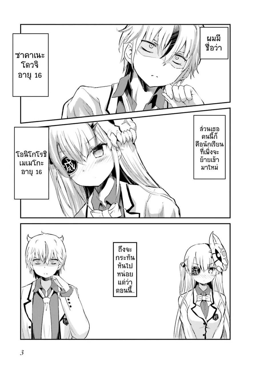 Choroidesuyo Onigoroshi-san! ตอนที่ 1 หน้า 2