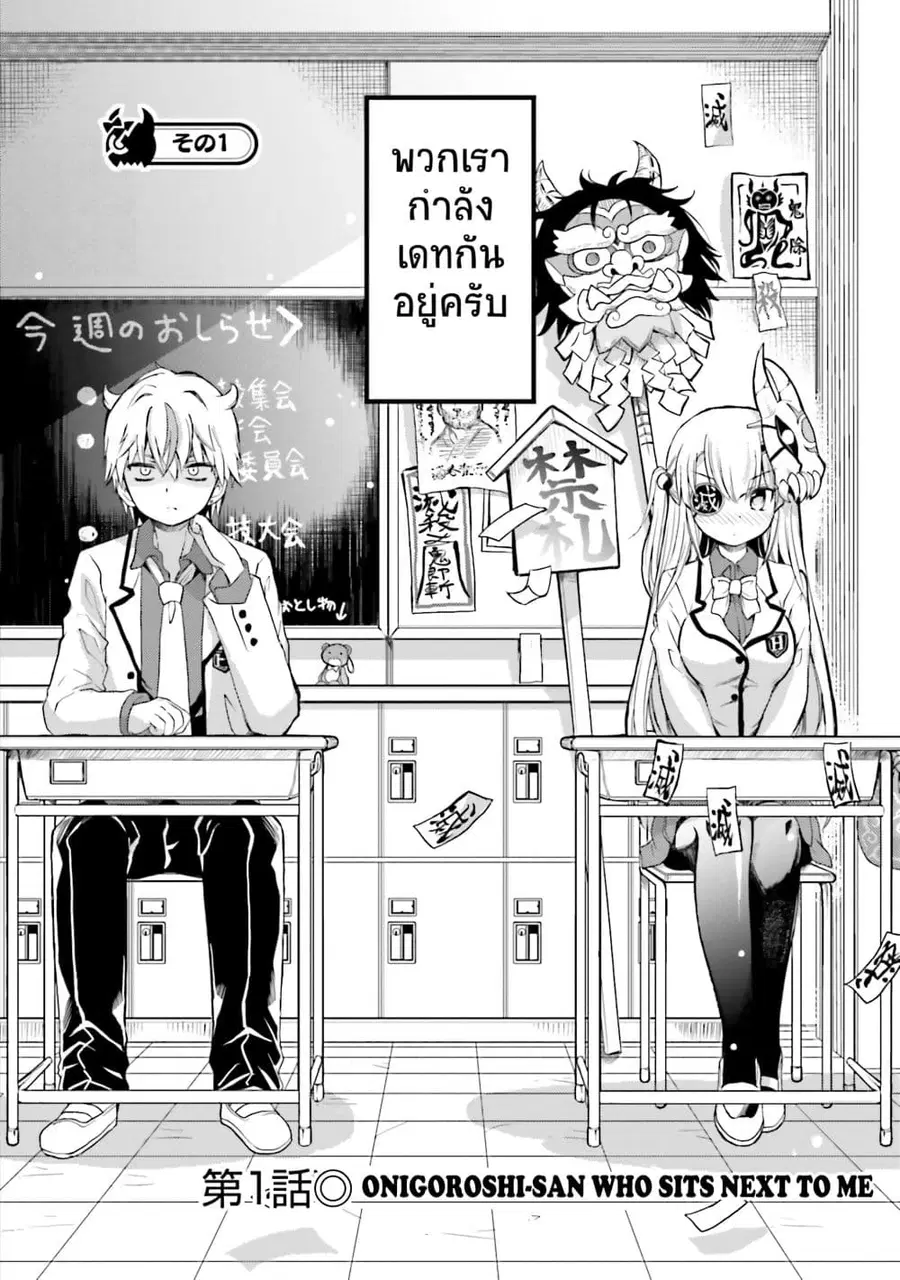 Choroidesuyo Onigoroshi-san! ตอนที่ 1 หน้า 3