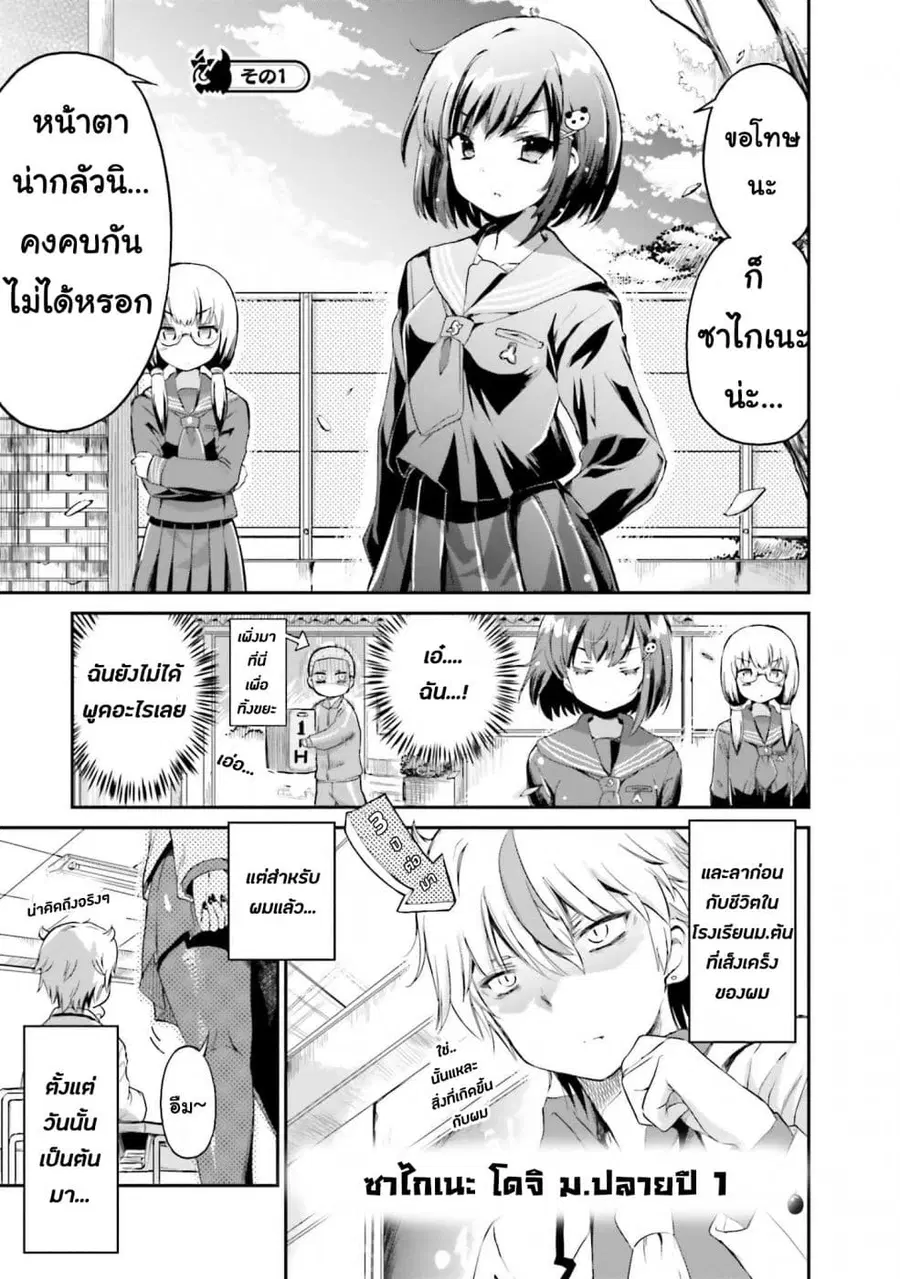 Choroidesuyo Onigoroshi-san! ตอนที่ 2 หน้า 2