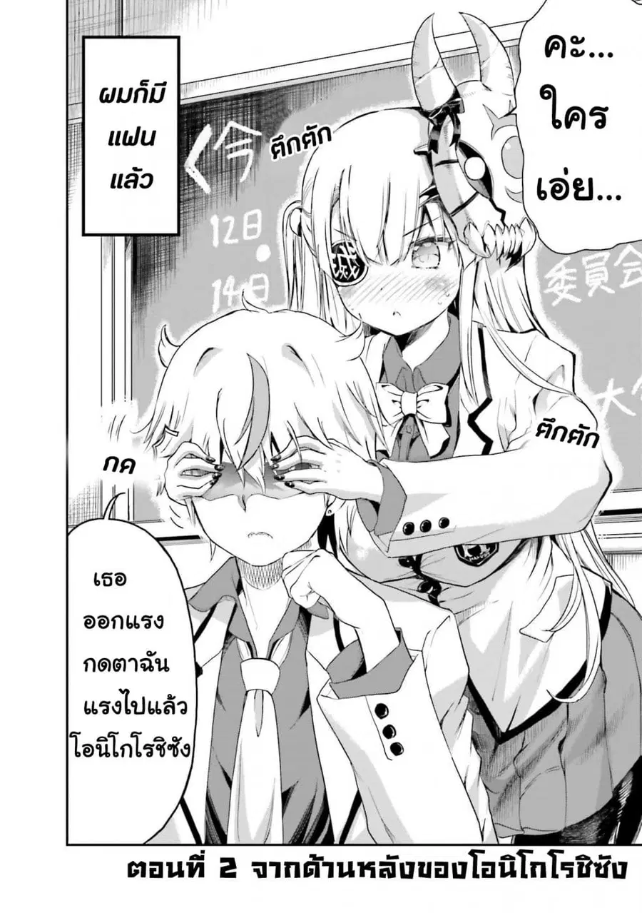 Choroidesuyo Onigoroshi-san! ตอนที่ 2 หน้า 3