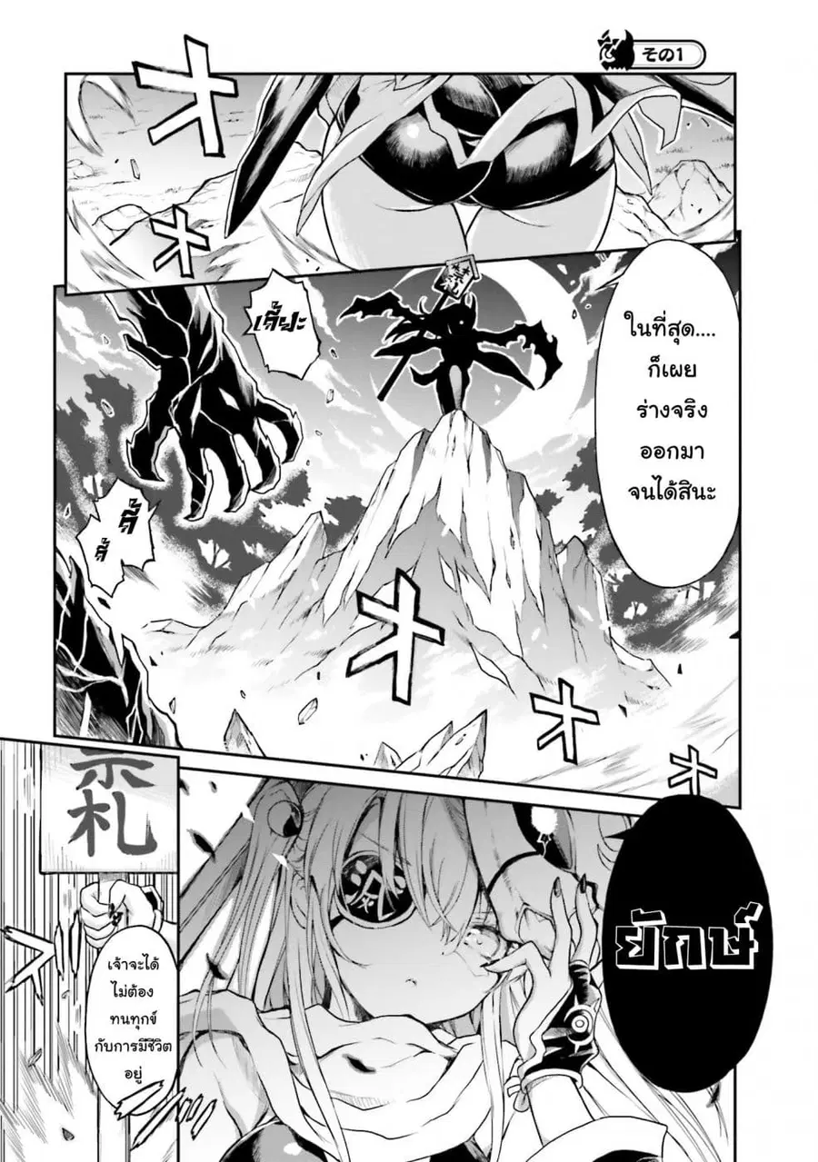 Choroidesuyo Onigoroshi-san! ตอนที่ 3 หน้า 2