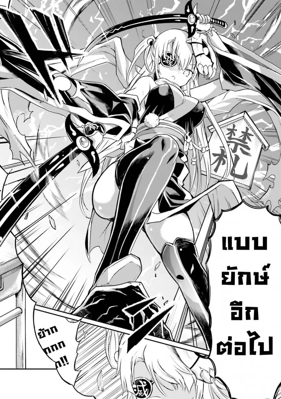 Choroidesuyo Onigoroshi-san! ตอนที่ 3 หน้า 3