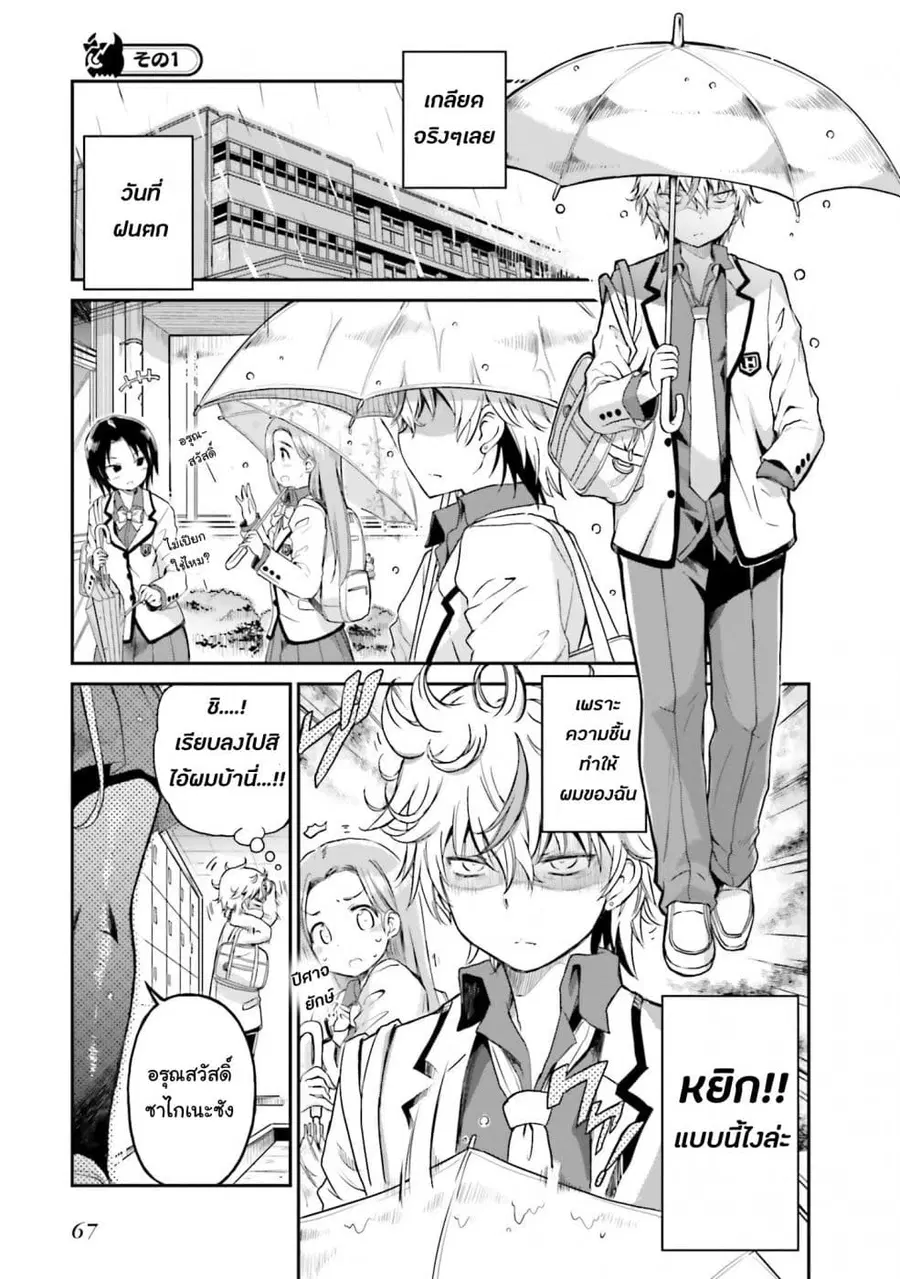 Choroidesuyo Onigoroshi-san! ตอนที่ 4 หน้า 2