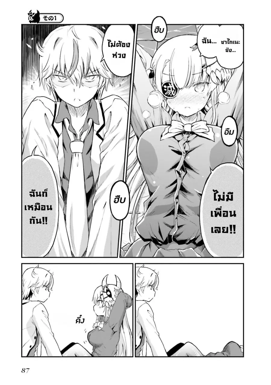 Choroidesuyo Onigoroshi-san! ตอนที่ 5 หน้า 2