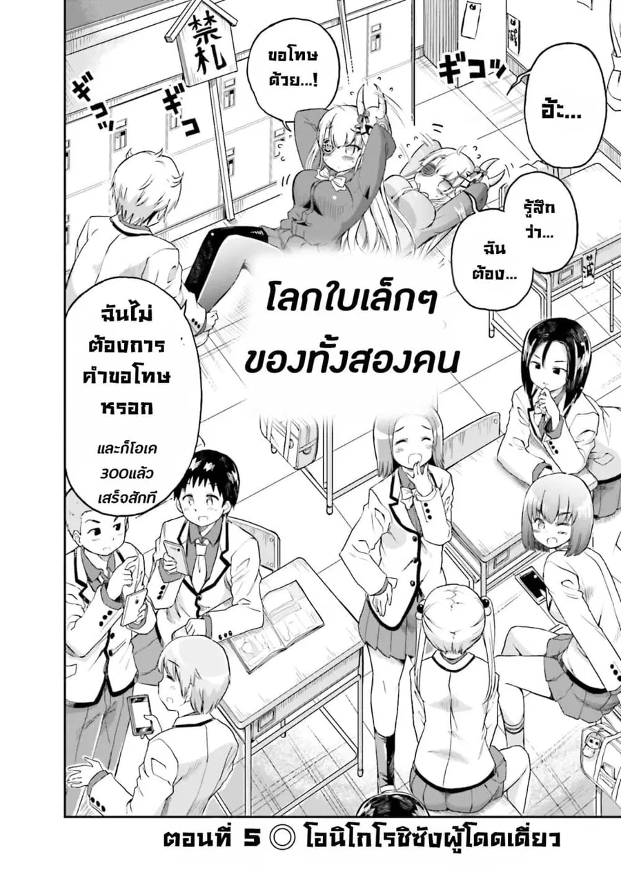 Choroidesuyo Onigoroshi-san! ตอนที่ 5 หน้า 3