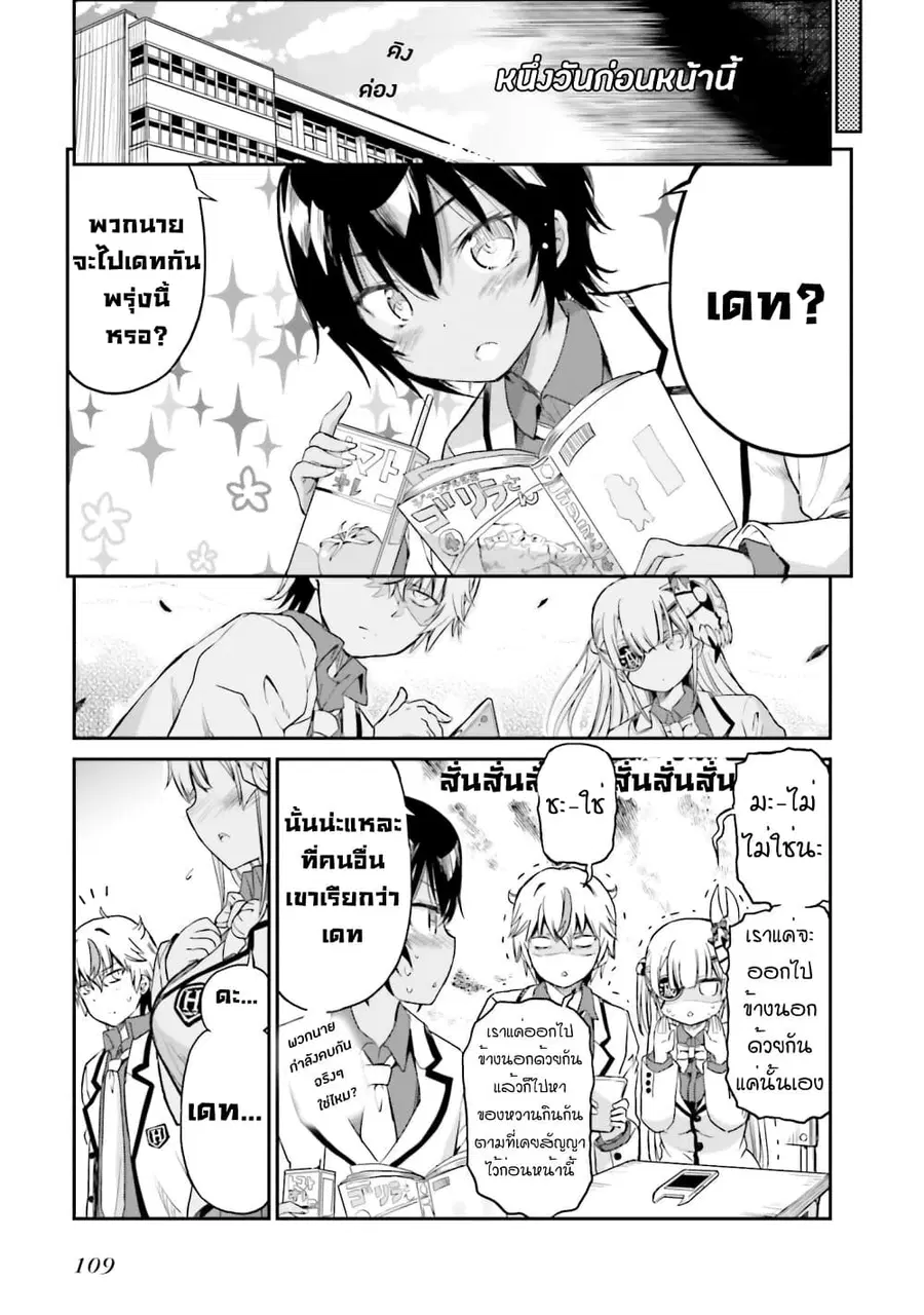 Choroidesuyo Onigoroshi-san! ตอนที่ 6 หน้า 2