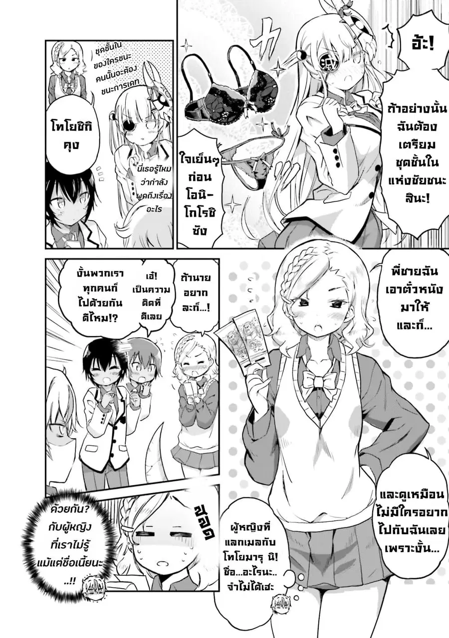 Choroidesuyo Onigoroshi-san! ตอนที่ 6 หน้า 3