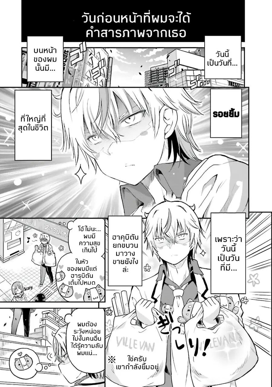 Choroidesuyo Onigoroshi-san! ตอนที่ 7 หน้า 1