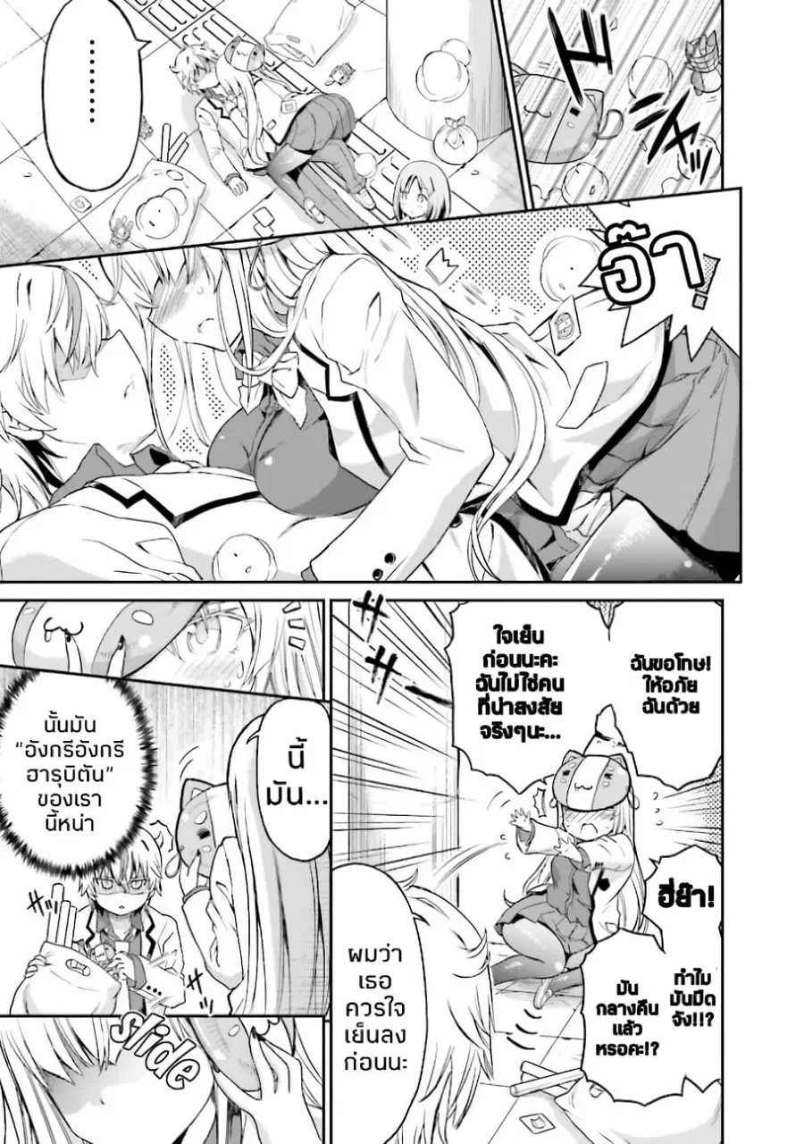 Choroidesuyo Onigoroshi-san! ตอนที่ 7 หน้า 3