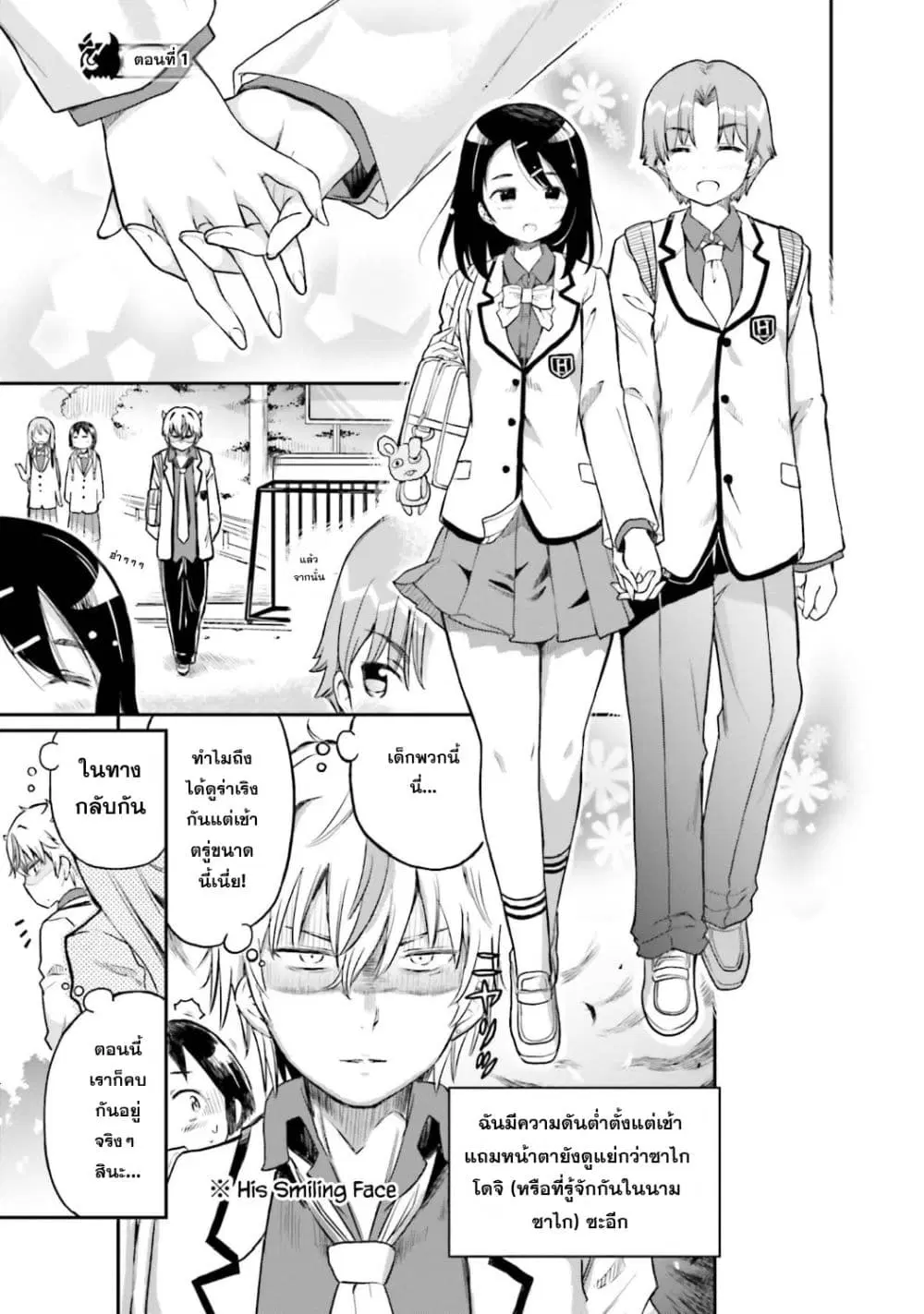 Choroidesuyo Onigoroshi-san! ตอนที่ 9 หน้า 1
