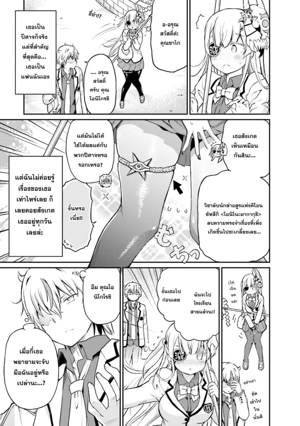 Choroidesuyo Onigoroshi-san! ตอนที่ 9 หน้า 3