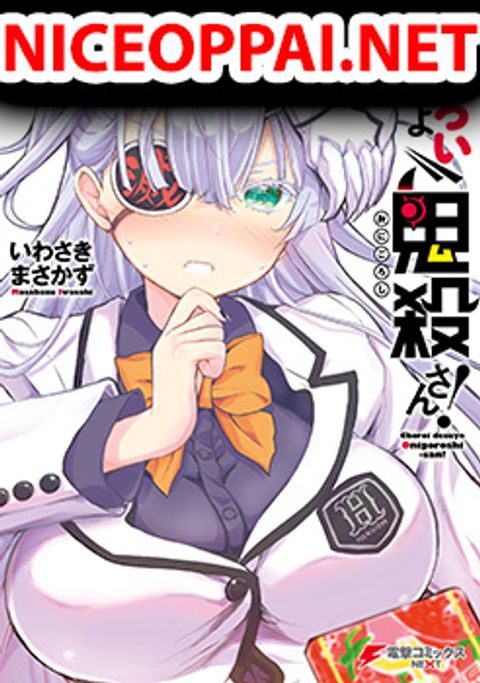 ปก Choroidesuyo Onigoroshi-san! มังงะญี่ปุ่น แปลไทย