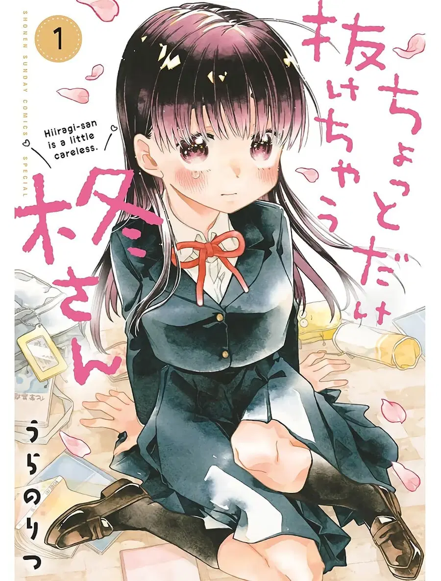 Chotto Dake Nuke Chau Hiiragi-san ตอนที่ 1 หน้า 1