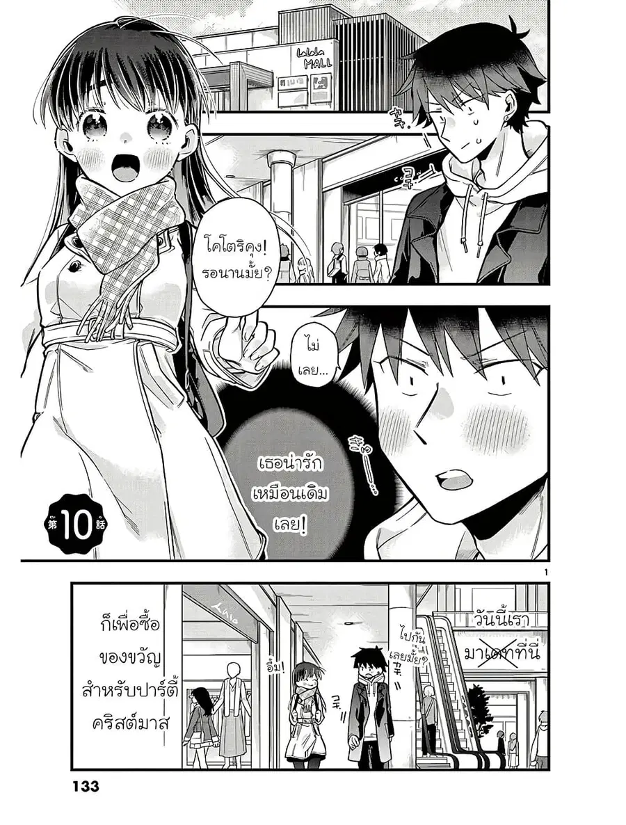 Chotto Dake Nuke Chau Hiiragi-san ตอนที่ 10 หน้า 1