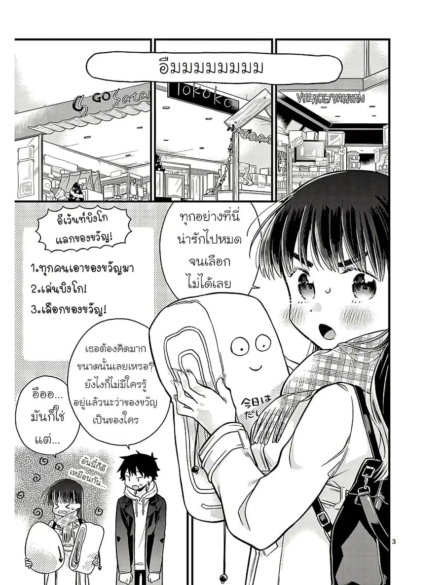 Chotto Dake Nuke Chau Hiiragi-san ตอนที่ 10 หน้า 3