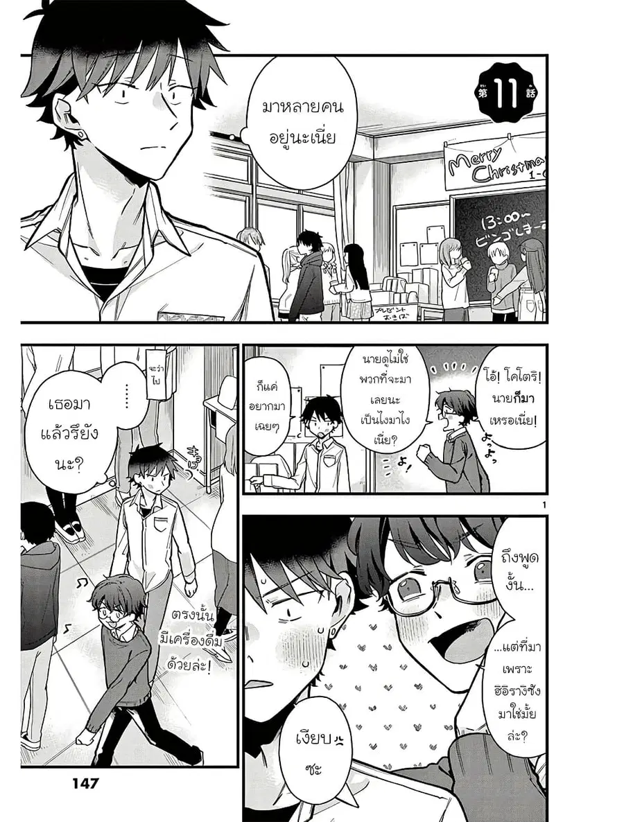 Chotto Dake Nuke Chau Hiiragi-san ตอนที่ 11 หน้า 1