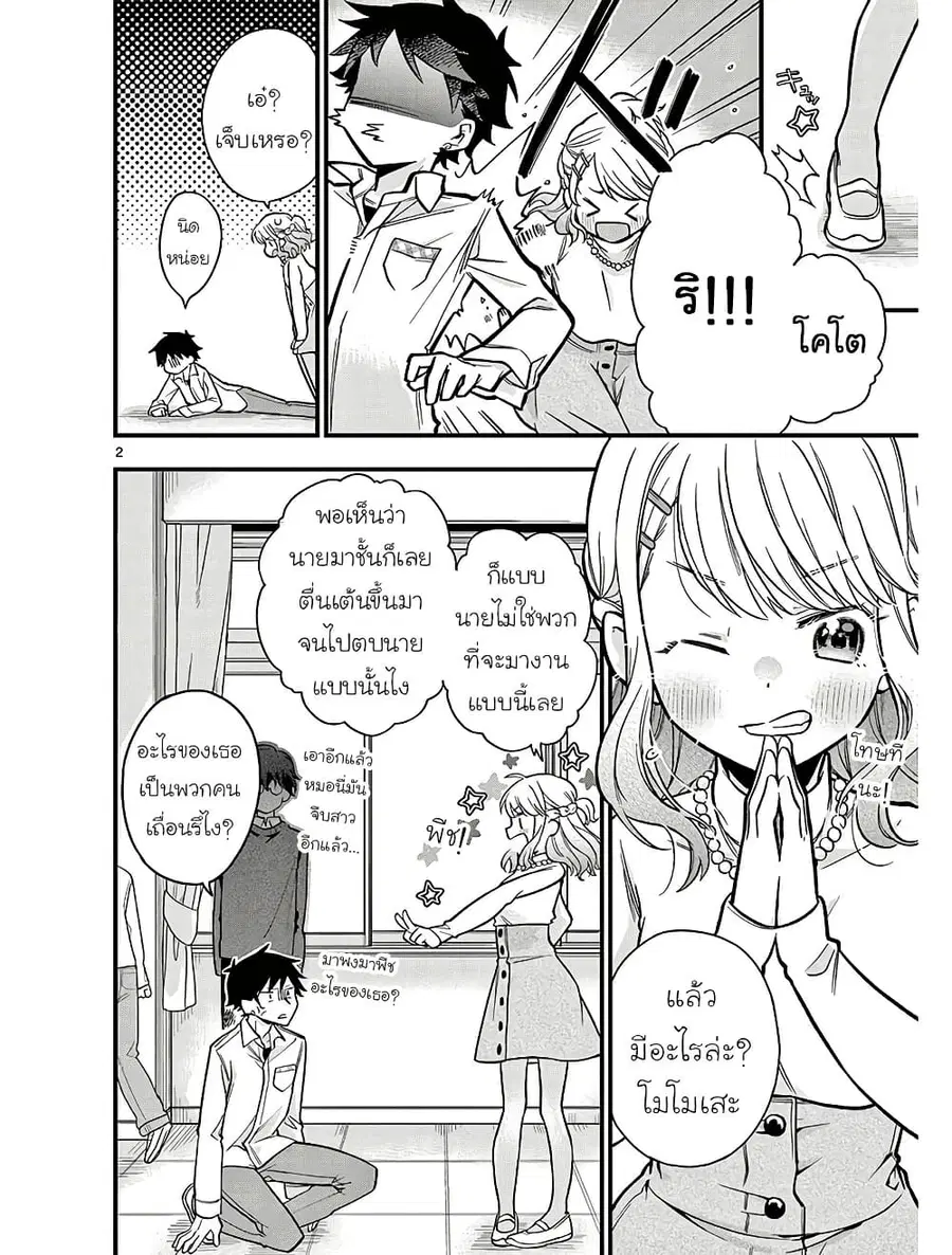 Chotto Dake Nuke Chau Hiiragi-san ตอนที่ 11 หน้า 2