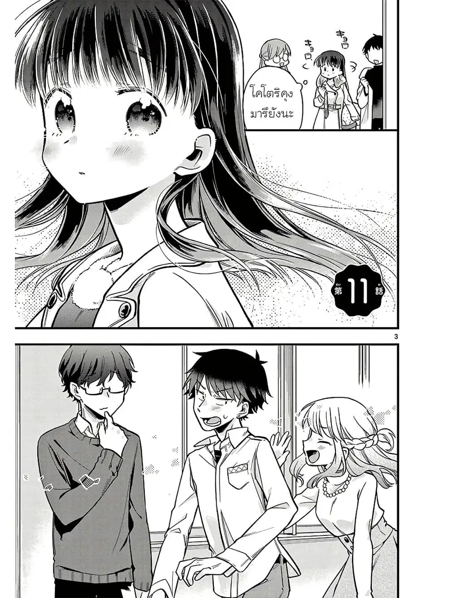 Chotto Dake Nuke Chau Hiiragi-san ตอนที่ 11 หน้า 3