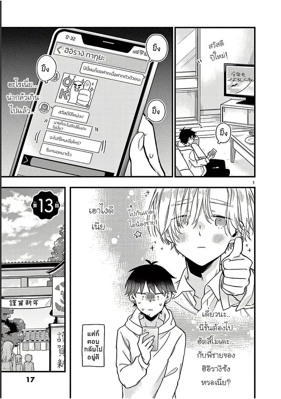 Chotto Dake Nuke Chau Hiiragi-san ตอนที่ 13 หน้า 1