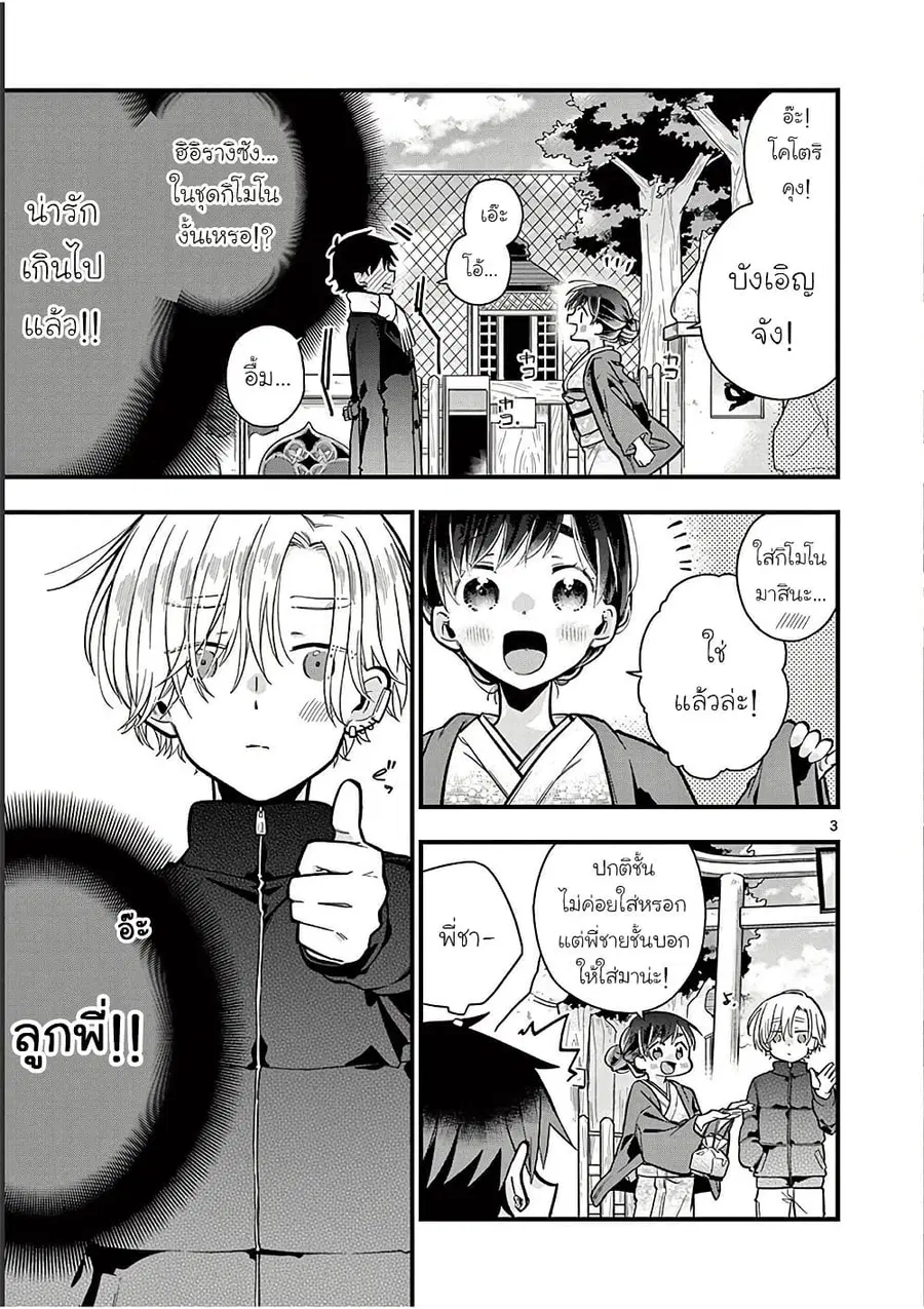 Chotto Dake Nuke Chau Hiiragi-san ตอนที่ 13 หน้า 3