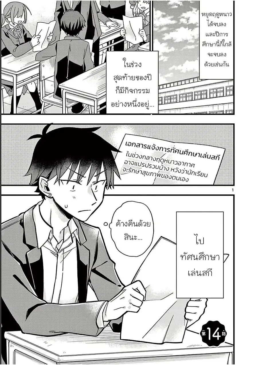 Chotto Dake Nuke Chau Hiiragi-san ตอนที่ 14 หน้า 1