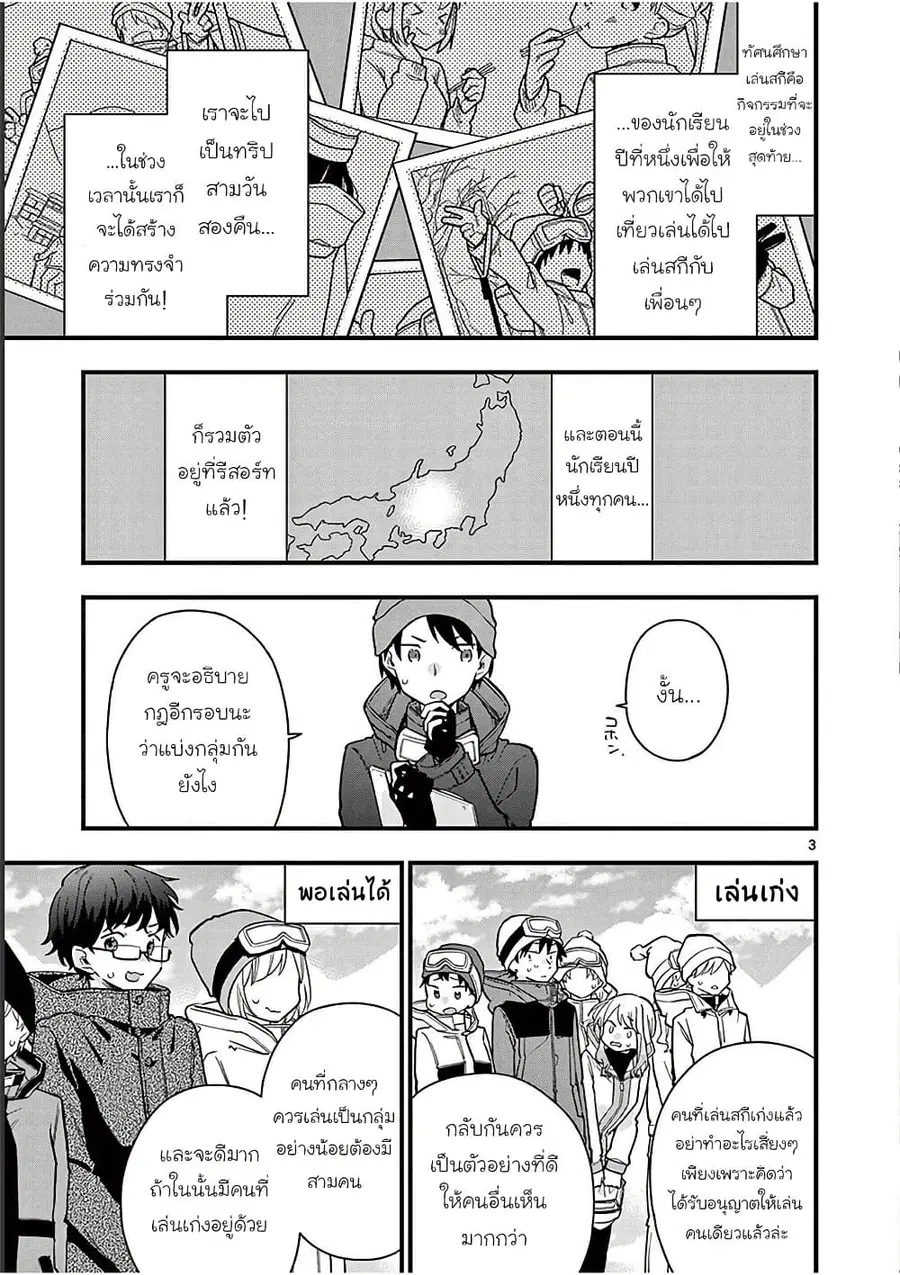 Chotto Dake Nuke Chau Hiiragi-san ตอนที่ 14 หน้า 3