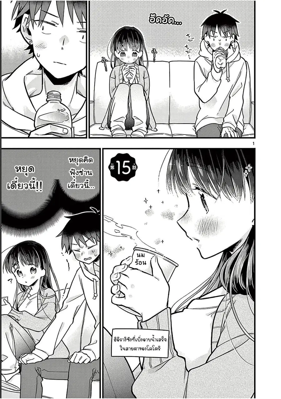 Chotto Dake Nuke Chau Hiiragi-san ตอนที่ 15 หน้า 1