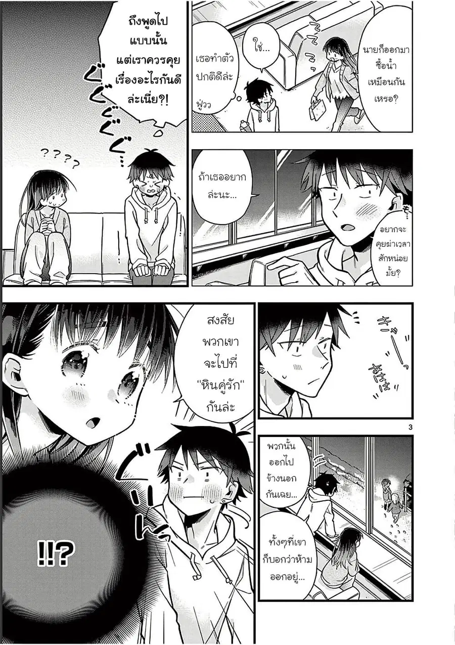 Chotto Dake Nuke Chau Hiiragi-san ตอนที่ 15 หน้า 3