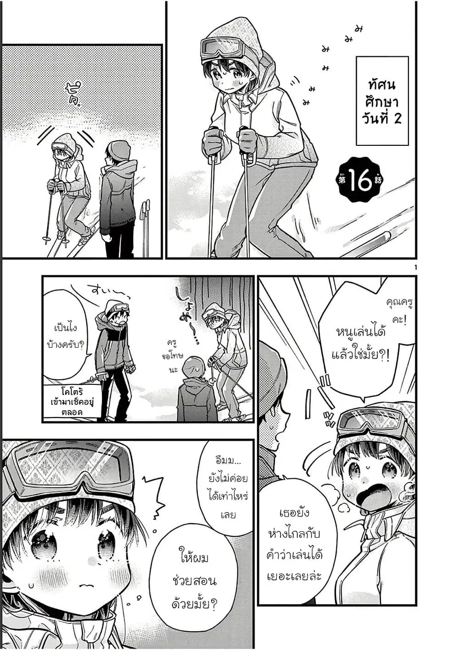 Chotto Dake Nuke Chau Hiiragi-san ตอนที่ 16 หน้า 1
