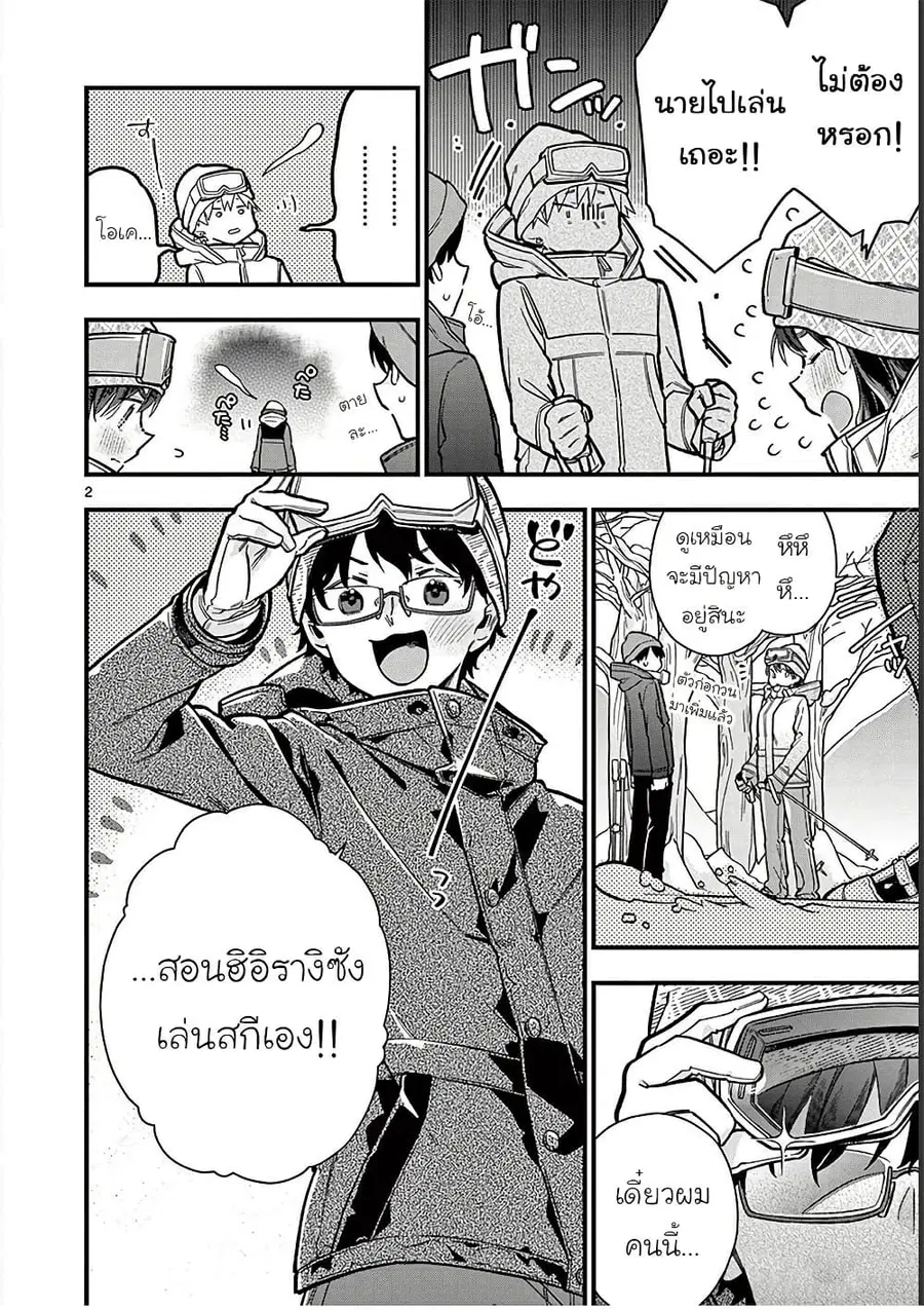 Chotto Dake Nuke Chau Hiiragi-san ตอนที่ 16 หน้า 2