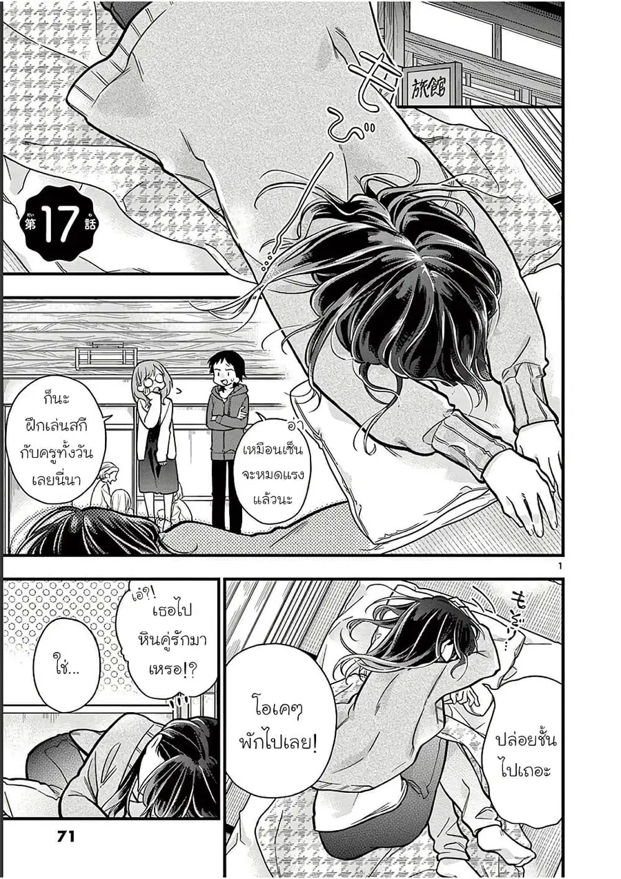 Chotto Dake Nuke Chau Hiiragi-san ตอนที่ 17 หน้า 1