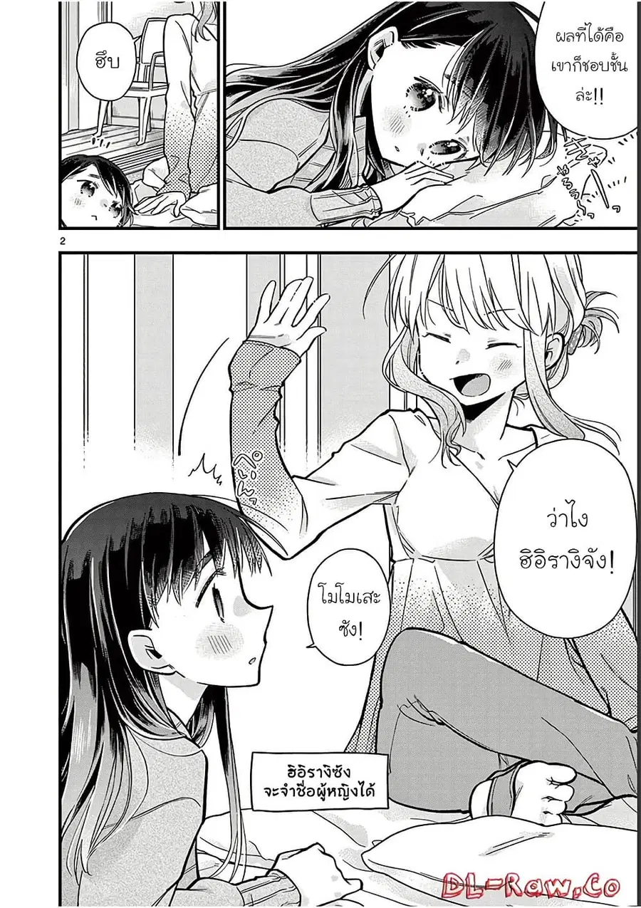 Chotto Dake Nuke Chau Hiiragi-san ตอนที่ 17 หน้า 2