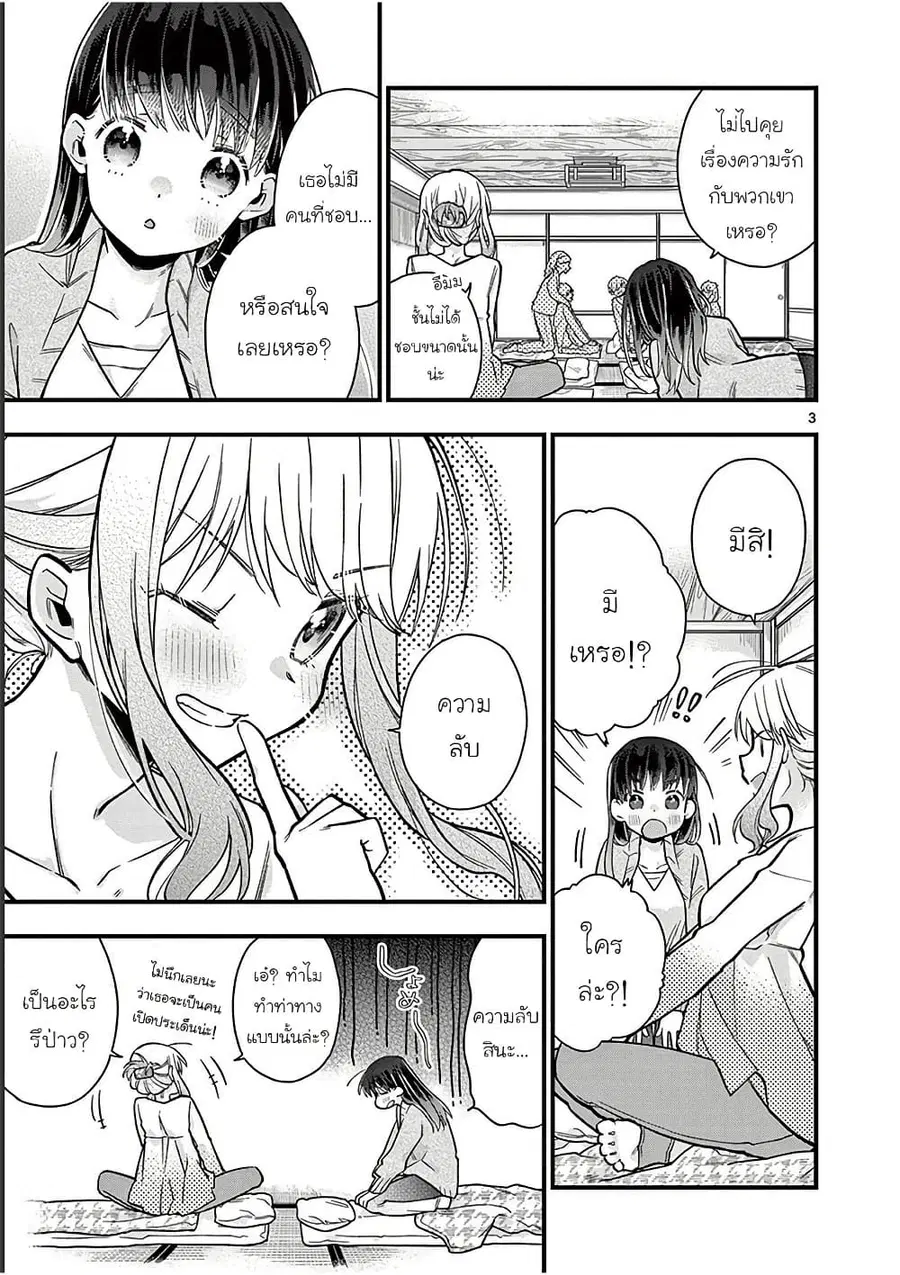 Chotto Dake Nuke Chau Hiiragi-san ตอนที่ 17 หน้า 3