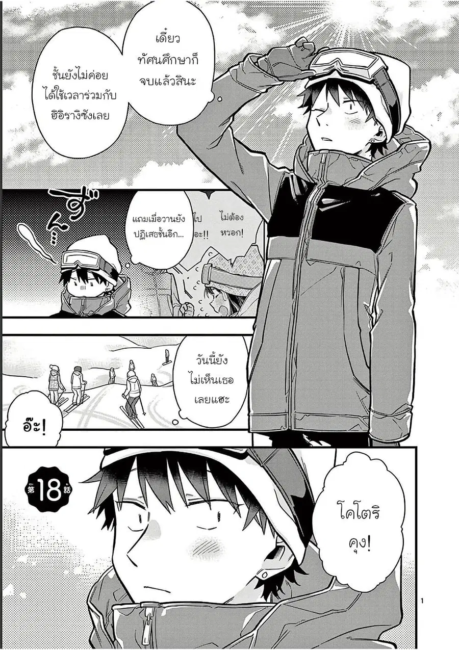 Chotto Dake Nuke Chau Hiiragi-san ตอนที่ 18 หน้า 1
