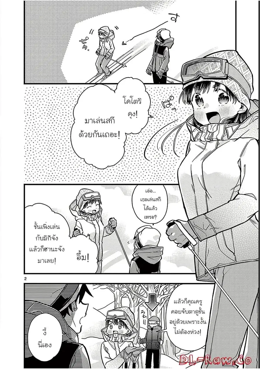 Chotto Dake Nuke Chau Hiiragi-san ตอนที่ 18 หน้า 2