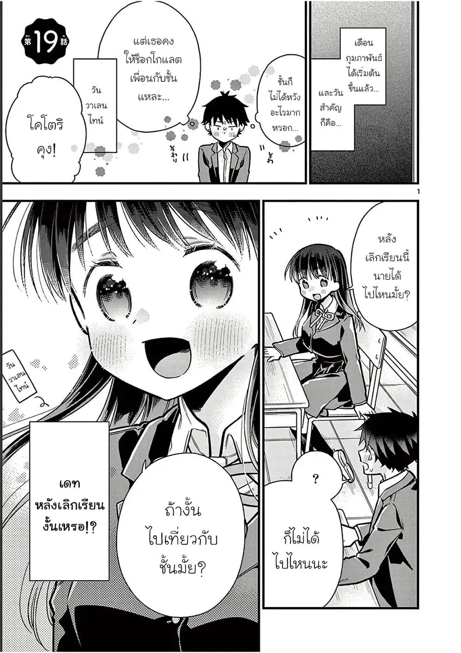 Chotto Dake Nuke Chau Hiiragi-san ตอนที่ 19 หน้า 1