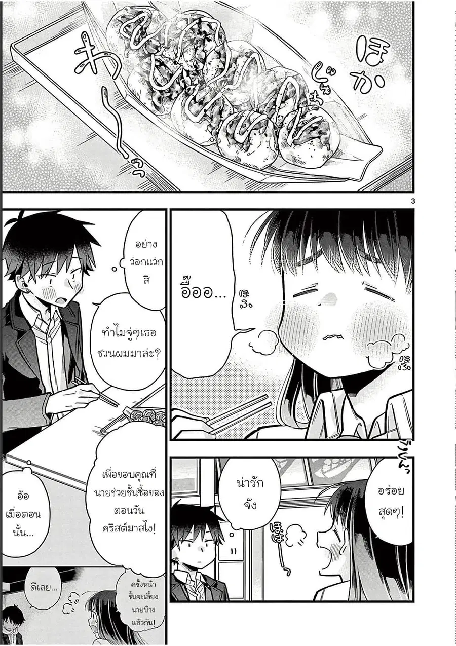 Chotto Dake Nuke Chau Hiiragi-san ตอนที่ 19 หน้า 3