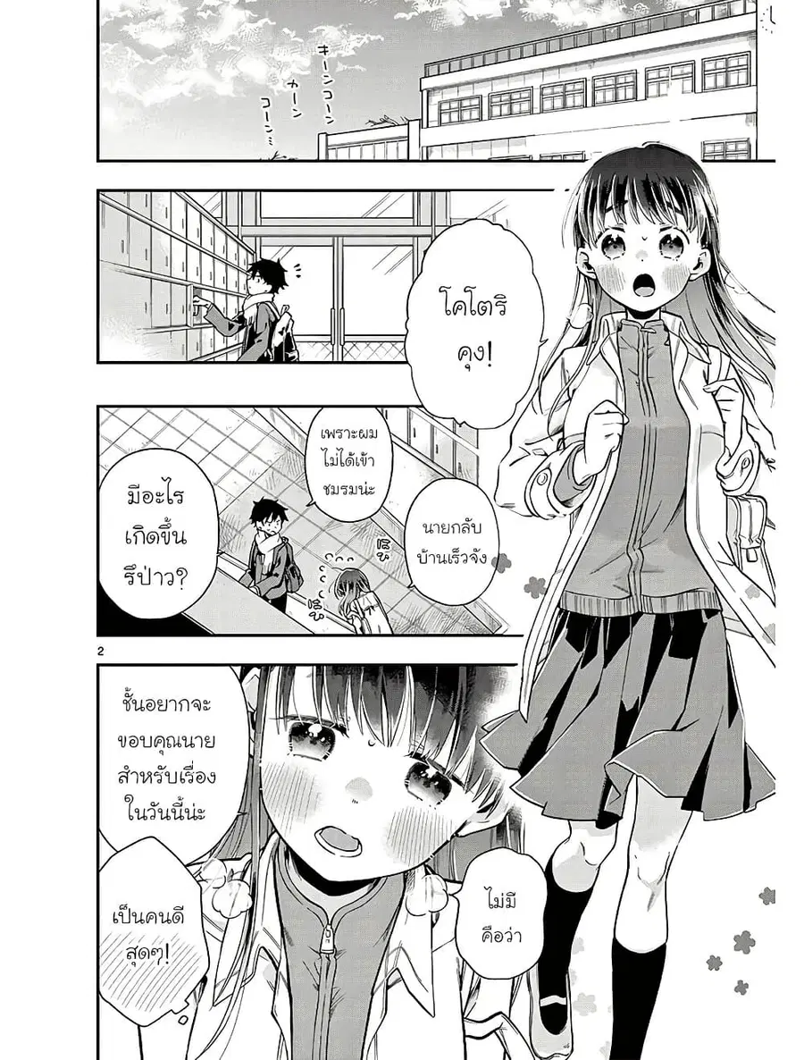 Chotto Dake Nuke Chau Hiiragi-san ตอนที่ 2 หน้า 2