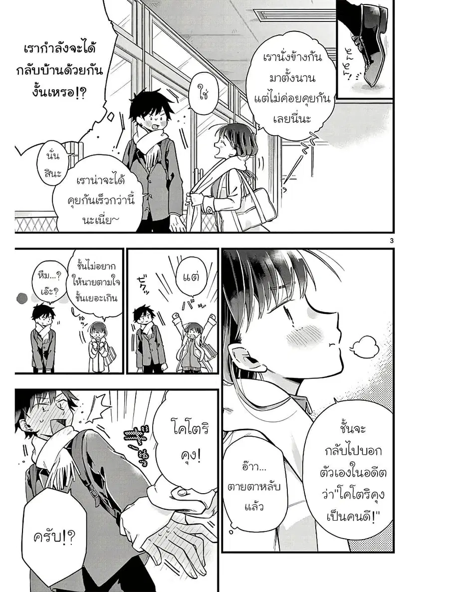 Chotto Dake Nuke Chau Hiiragi-san ตอนที่ 2 หน้า 3