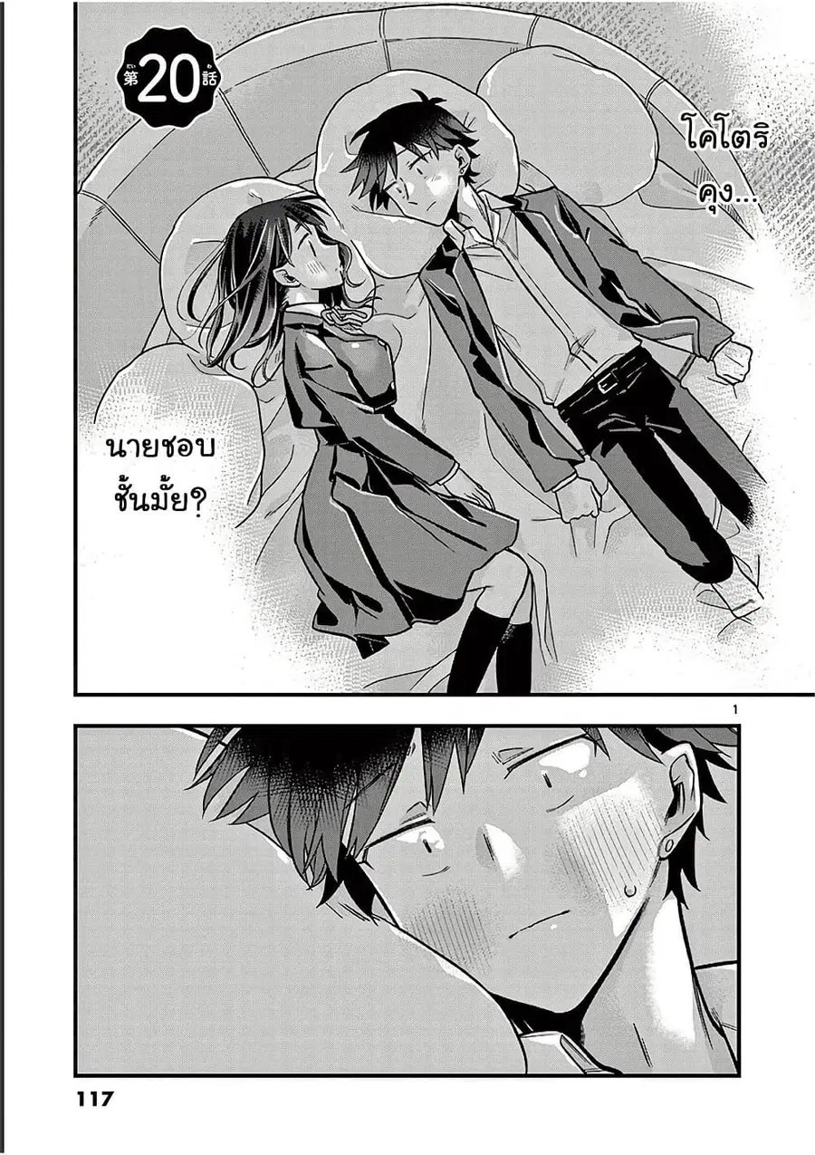 Chotto Dake Nuke Chau Hiiragi-san ตอนที่ 20 หน้า 1