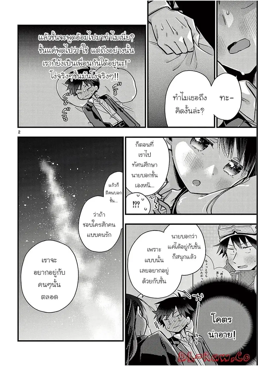 Chotto Dake Nuke Chau Hiiragi-san ตอนที่ 20 หน้า 2