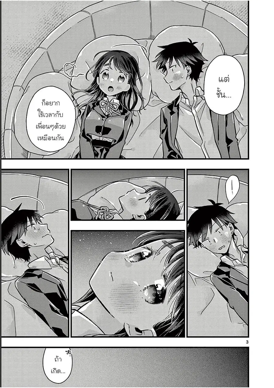 Chotto Dake Nuke Chau Hiiragi-san ตอนที่ 20 หน้า 3