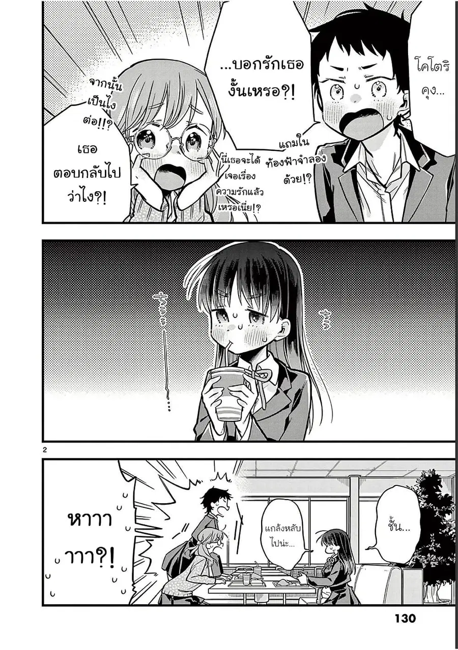 Chotto Dake Nuke Chau Hiiragi-san ตอนที่ 21 หน้า 2