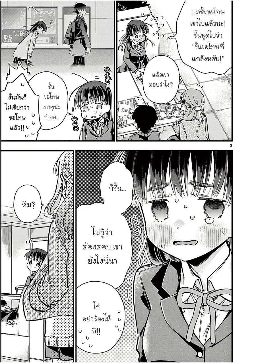 Chotto Dake Nuke Chau Hiiragi-san ตอนที่ 21 หน้า 3