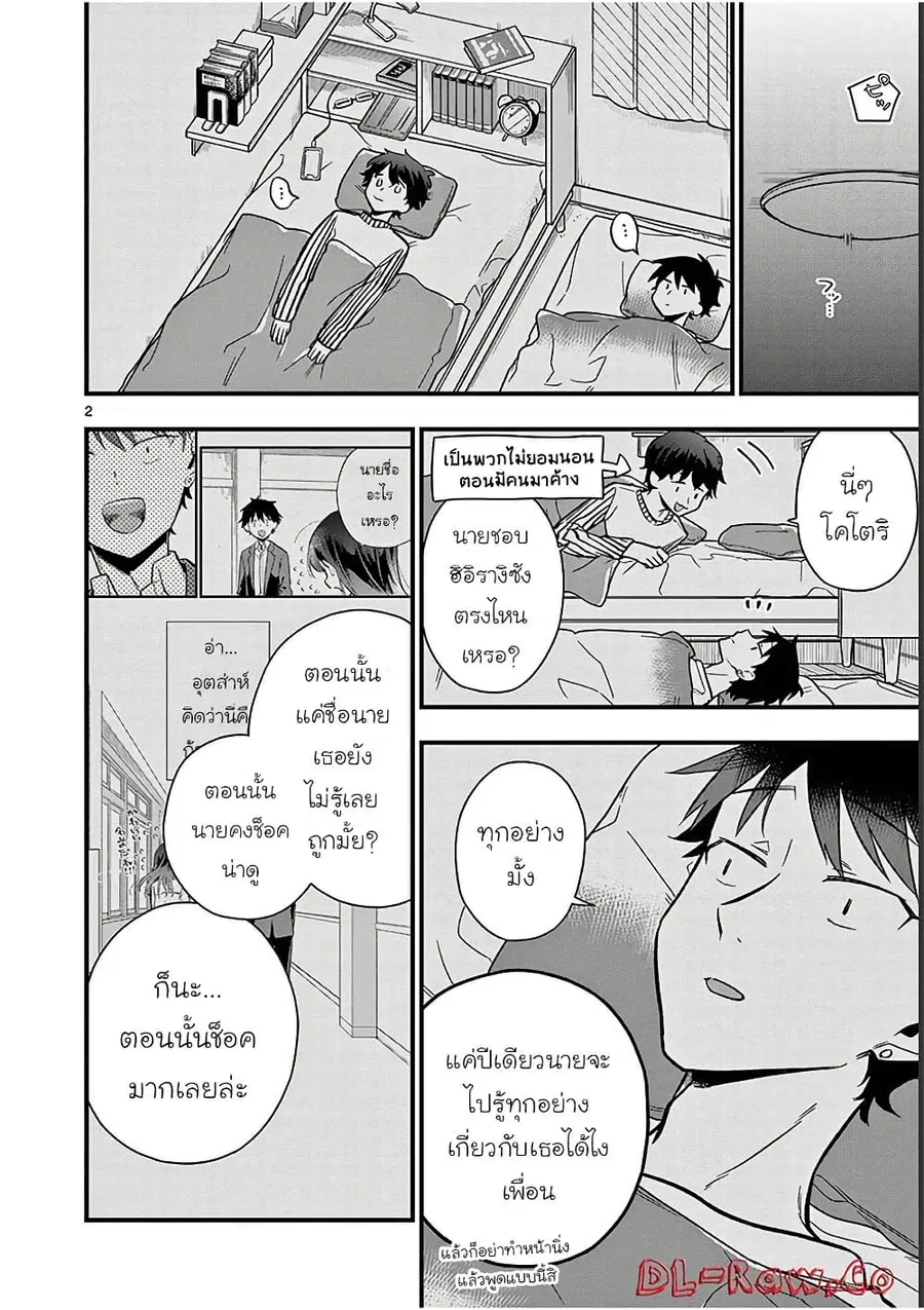 Chotto Dake Nuke Chau Hiiragi-san ตอนที่ 22 หน้า 2