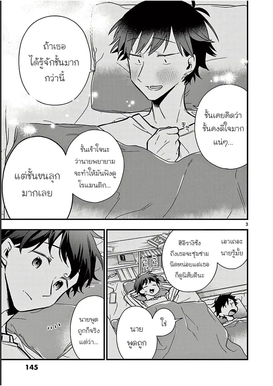 Chotto Dake Nuke Chau Hiiragi-san ตอนที่ 22 หน้า 3