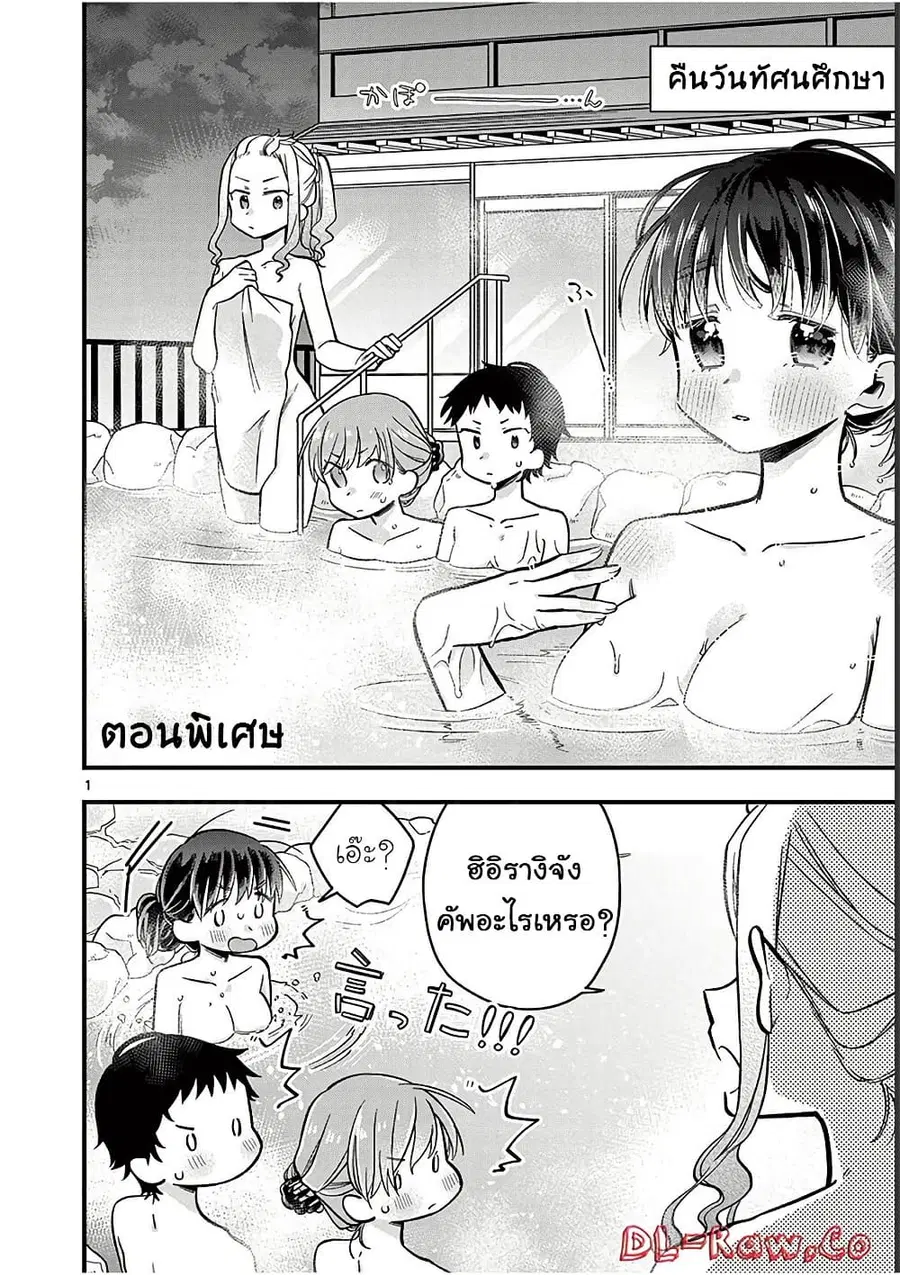 Chotto Dake Nuke Chau Hiiragi-san ตอนที่ 22.5 หน้า 1