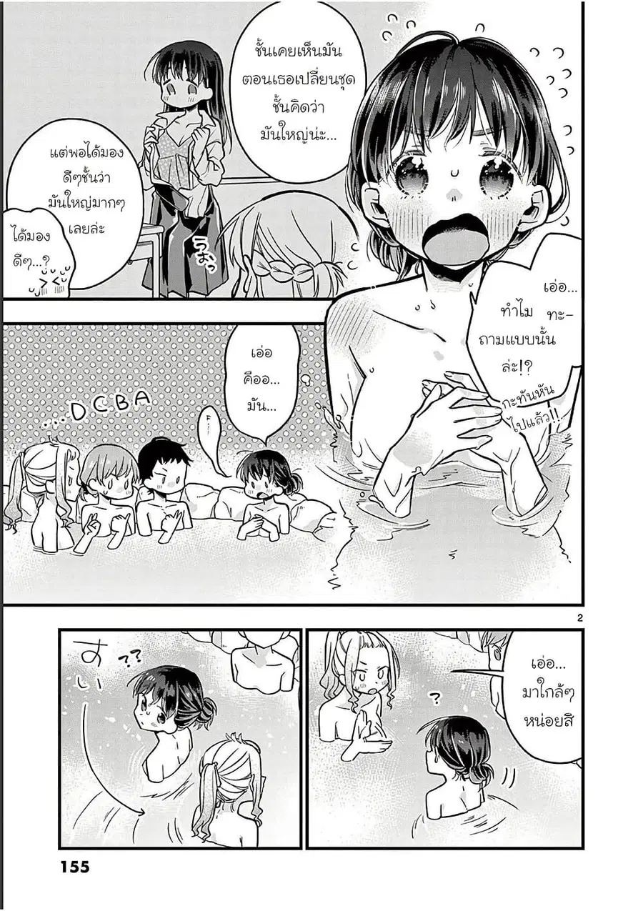 Chotto Dake Nuke Chau Hiiragi-san ตอนที่ 22.5 หน้า 2